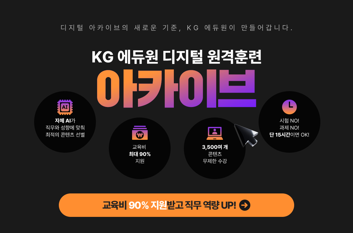 이젠 기업교육도 구독하는 시대! HRD archive