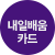 내일배움카드 더 알아보기